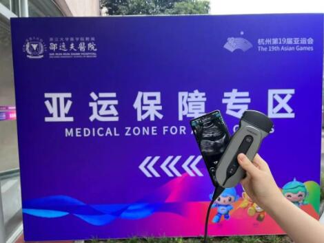 SonoEye手持超声为亚运保驾护航